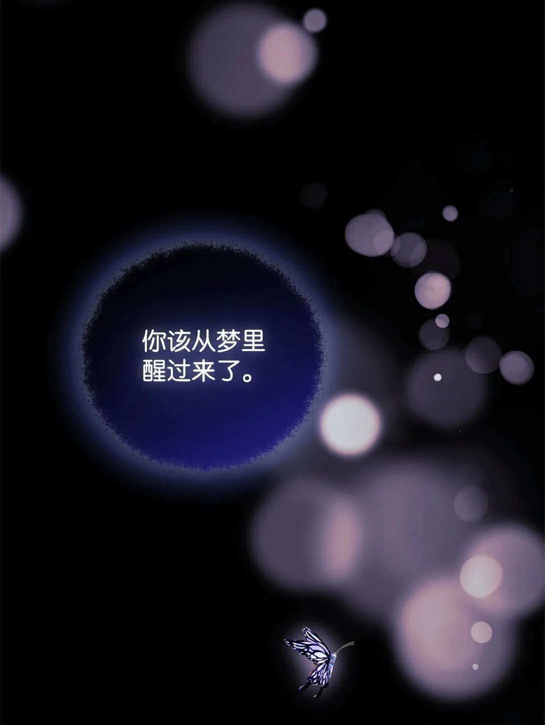 42 你不会孤独 第113页