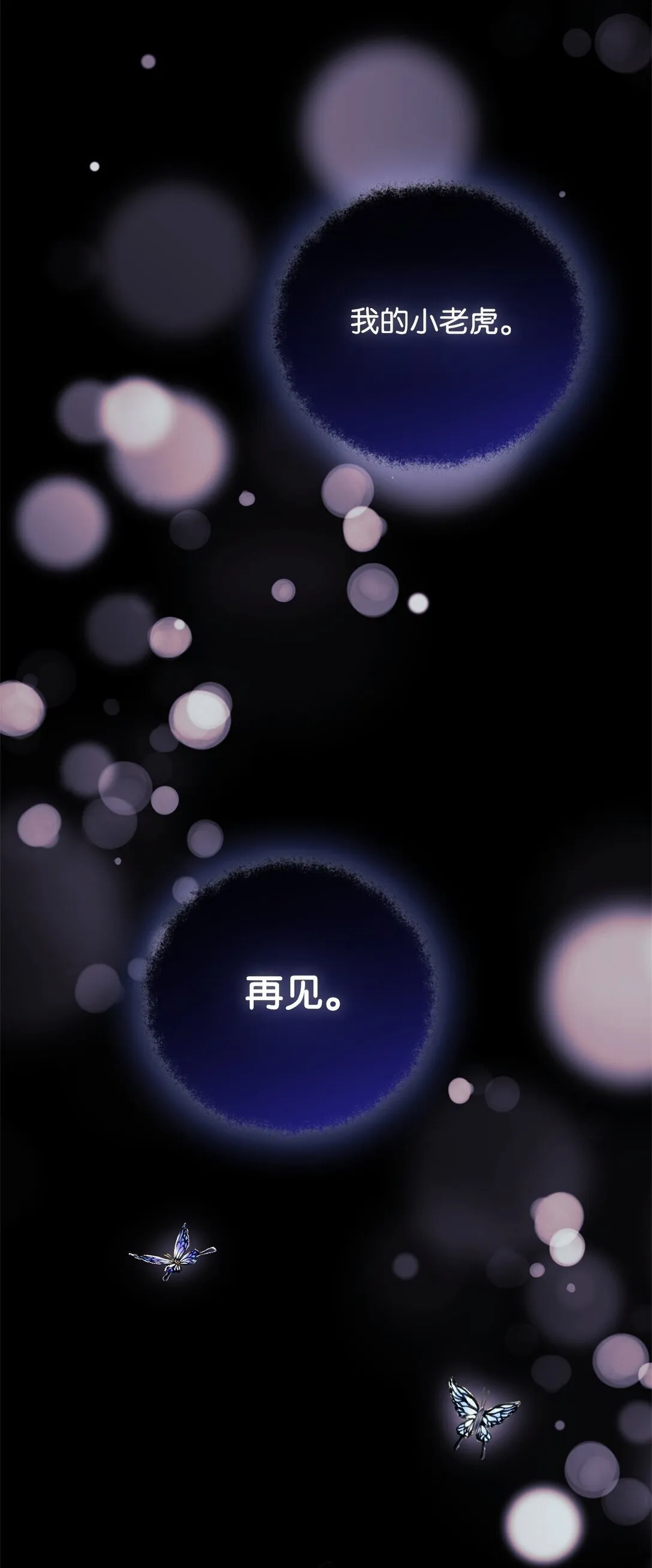 42 你不会孤独 第114页