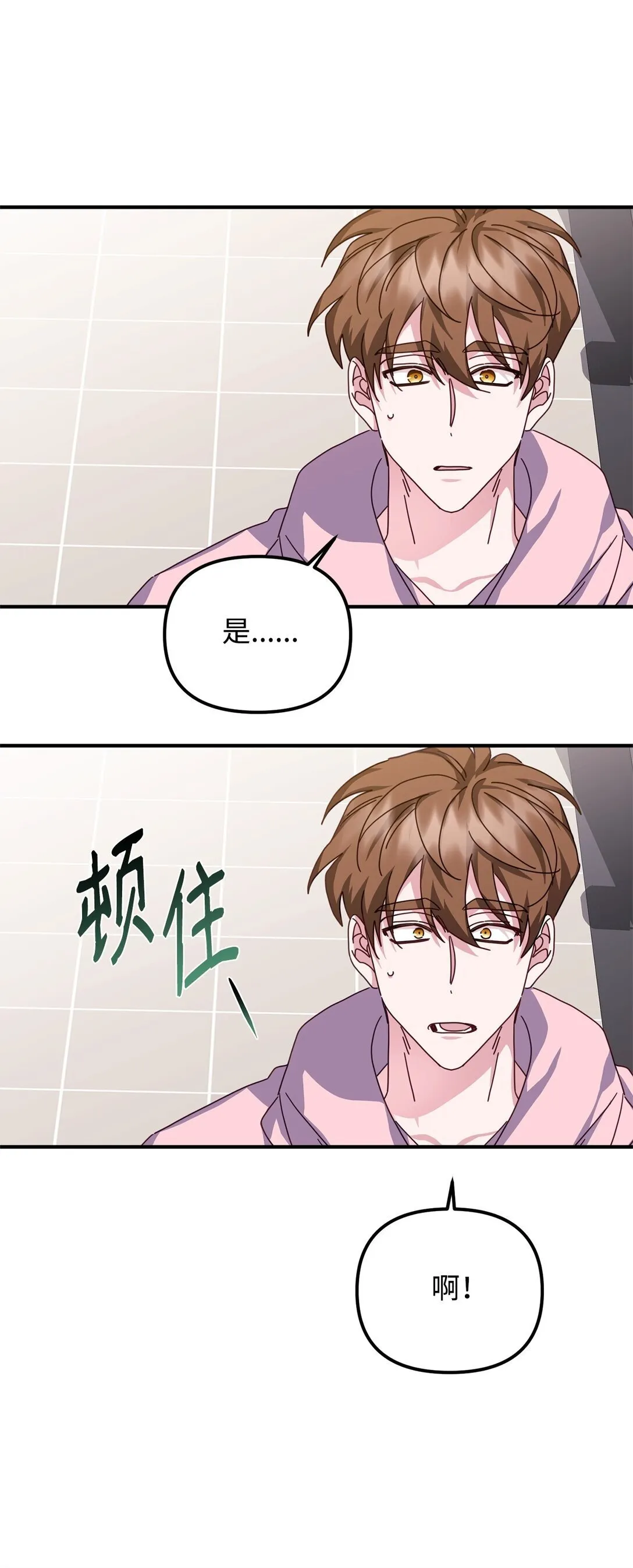 43 换成是你 第53页