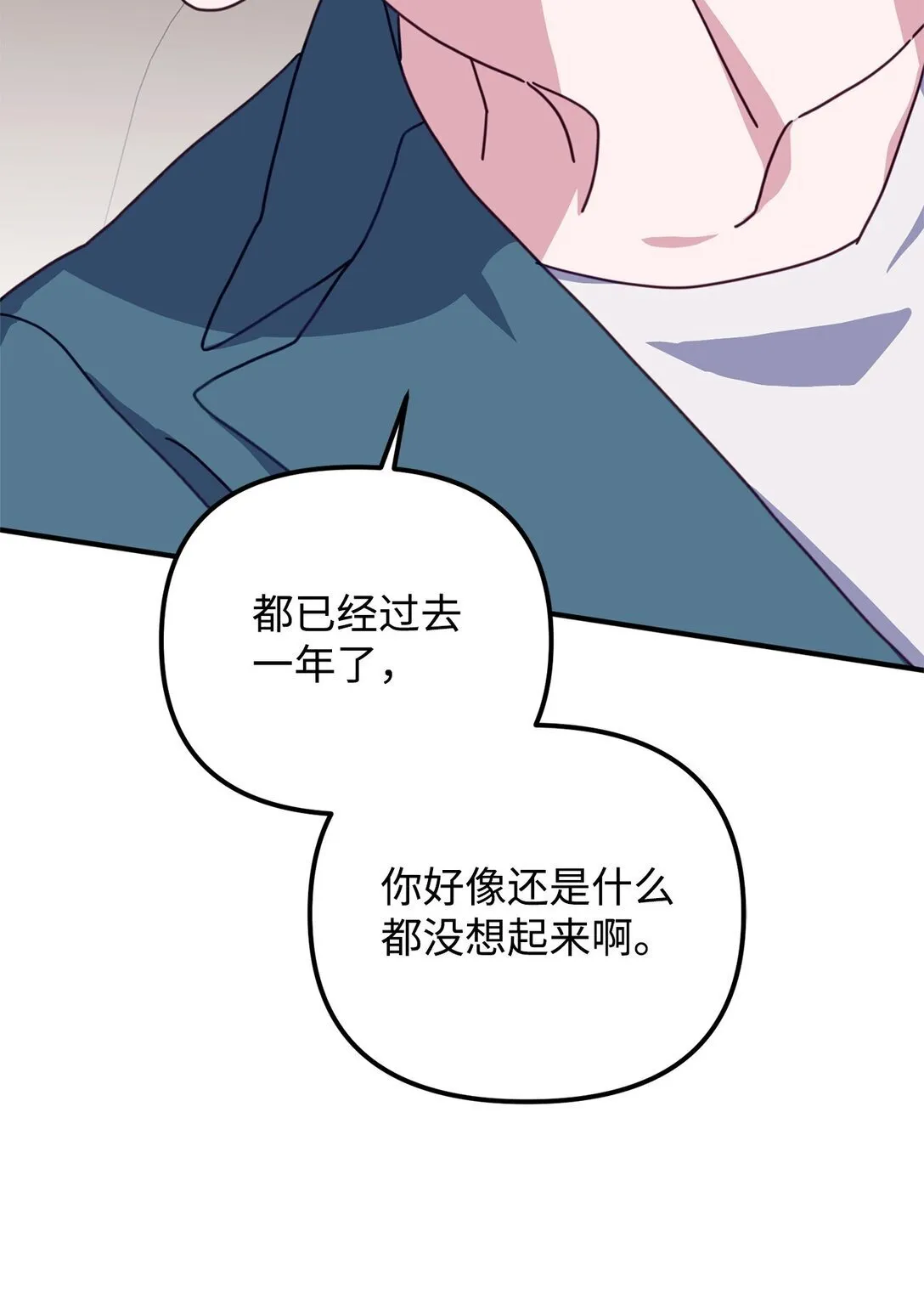 43 换成是你 第96页