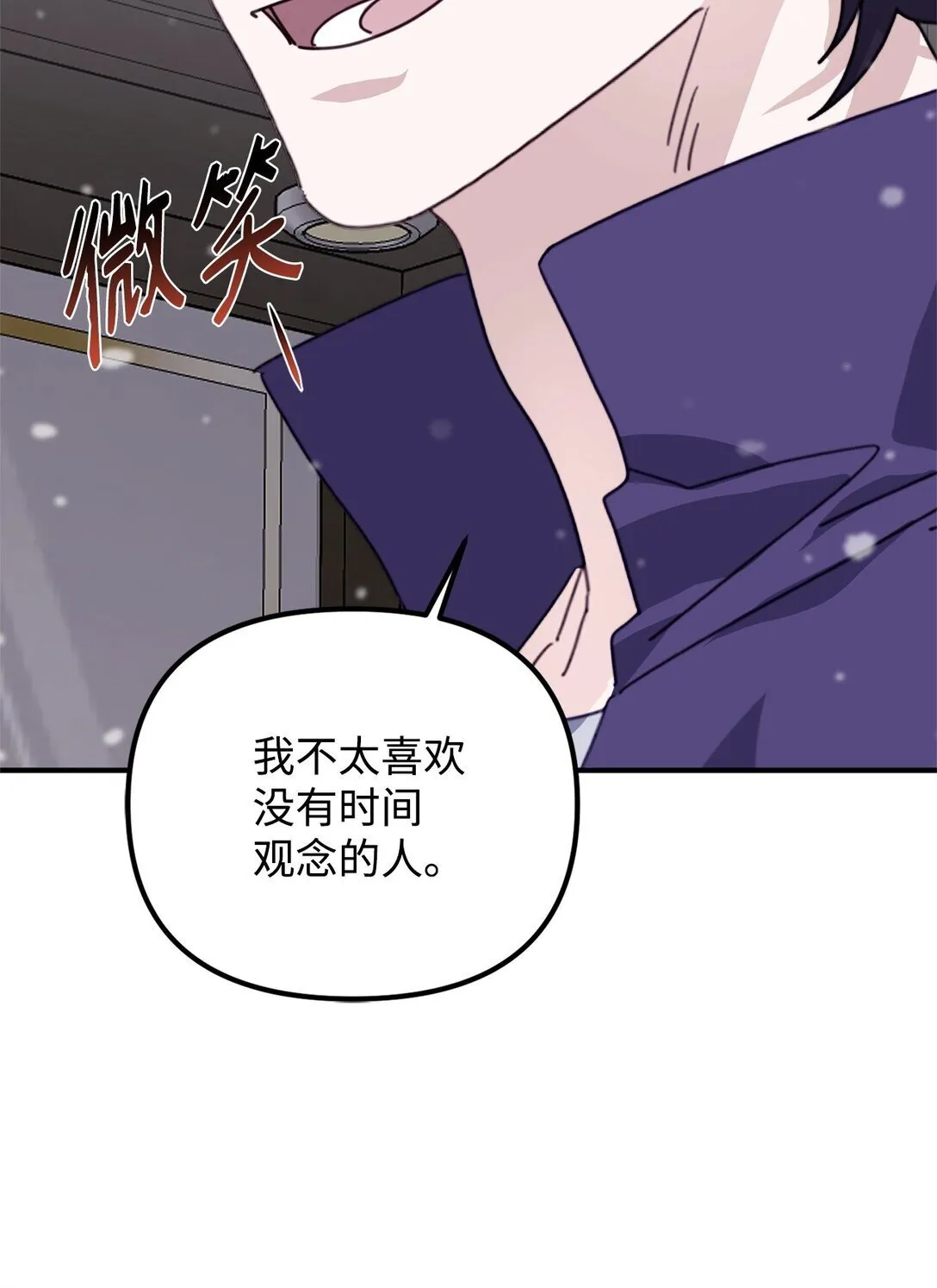 44 相识不相知 第9页