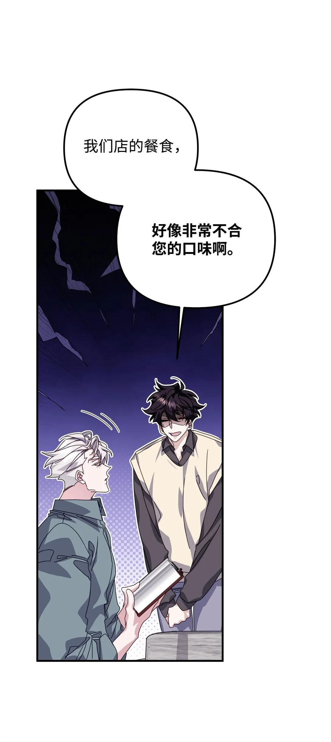 44 相识不相知 第25页