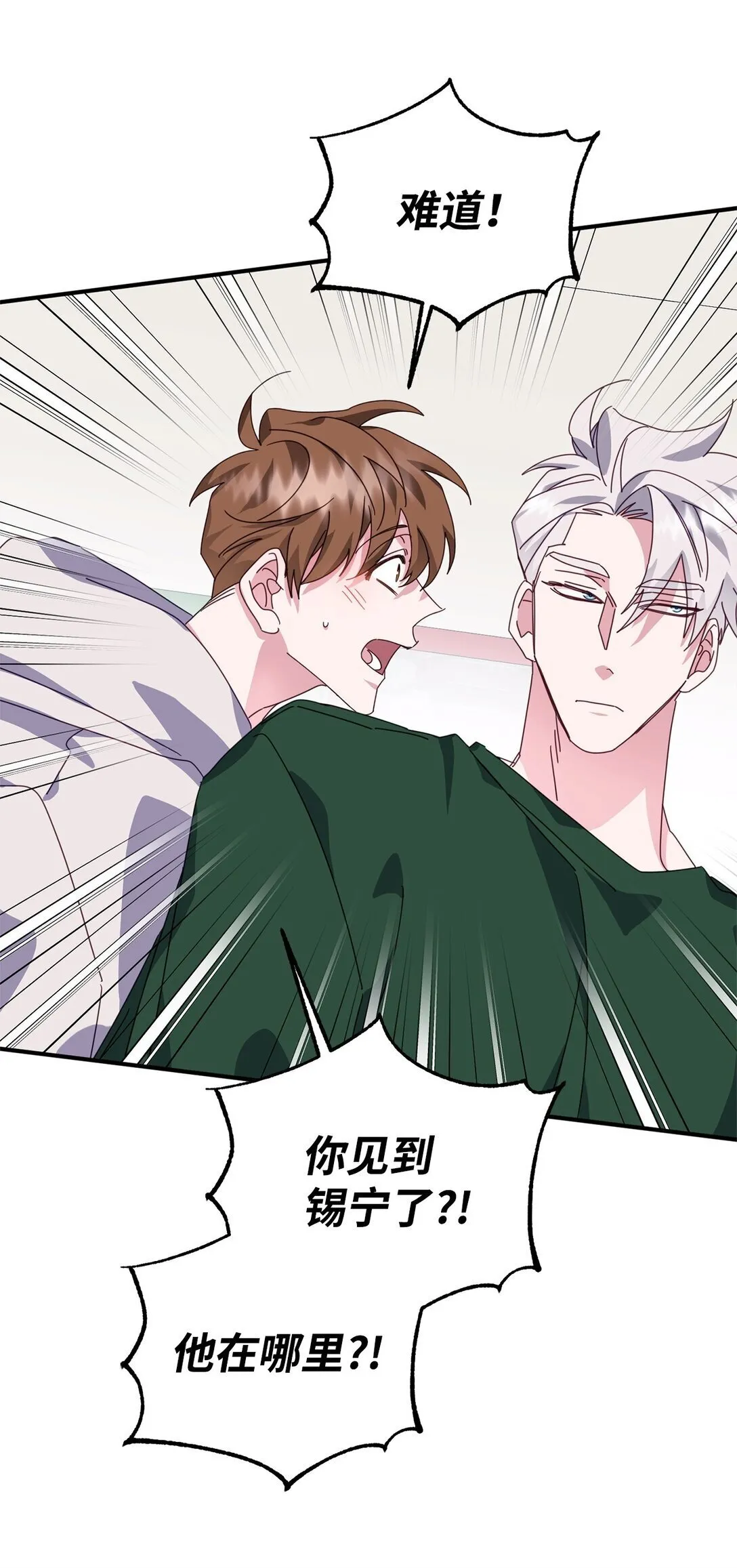 44 相识不相知 第48页