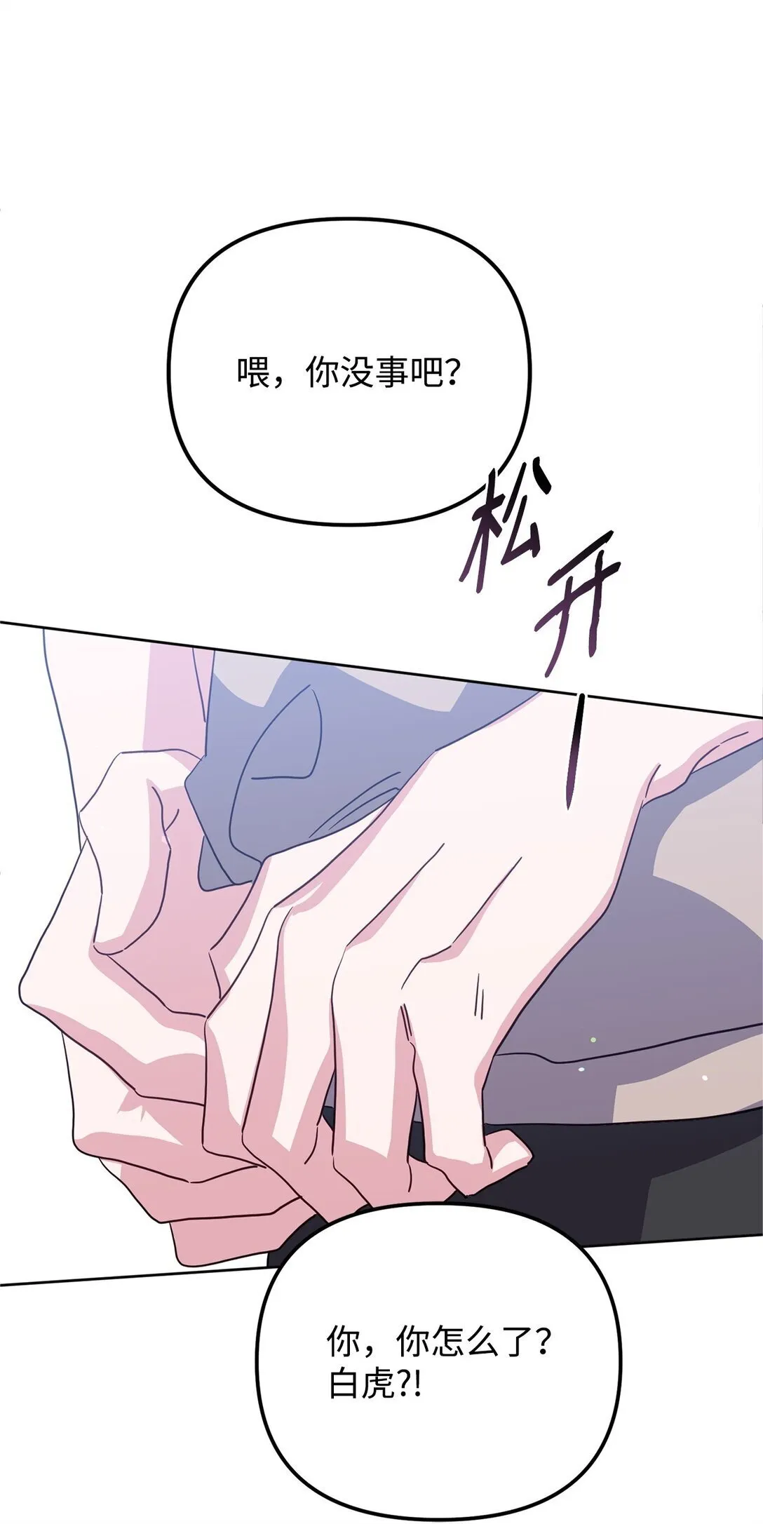 46 我的猛虎 第5页