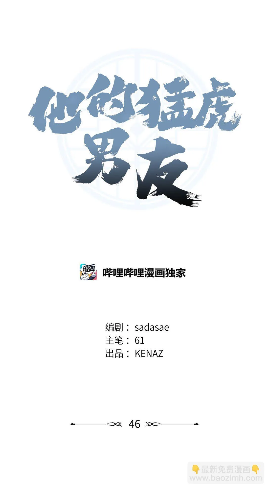 46 我的猛虎 第7页