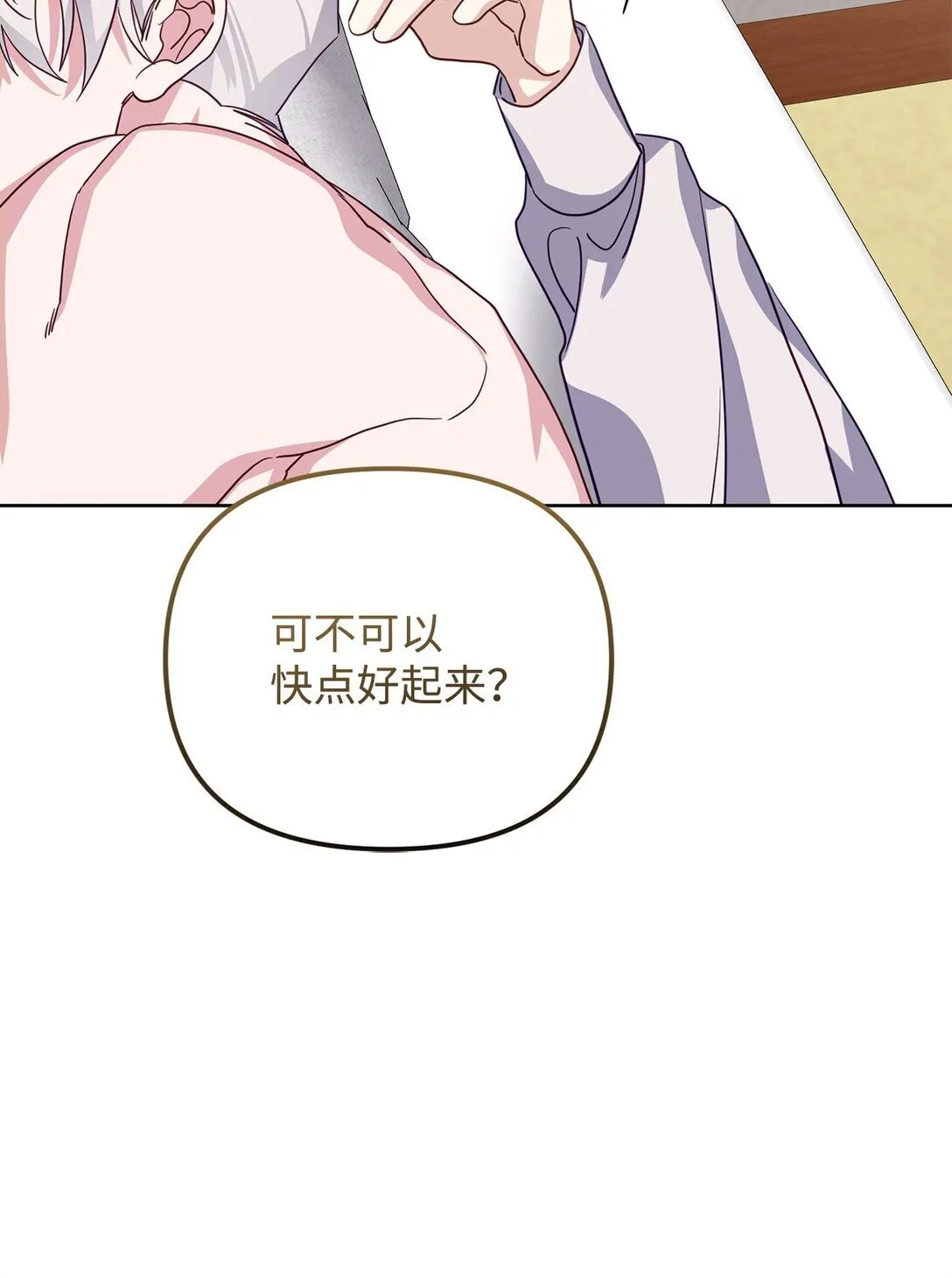 46 我的猛虎 第24页