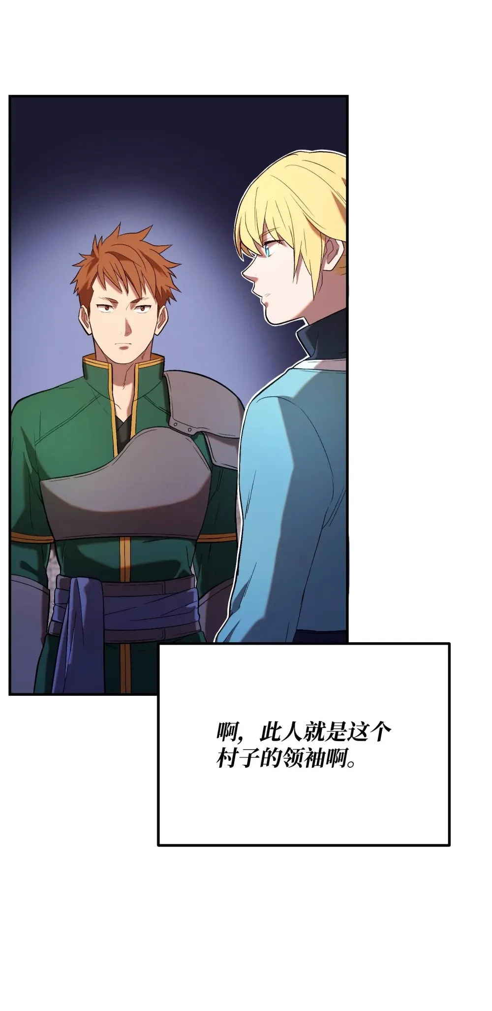 23 精锐骑士 第15页