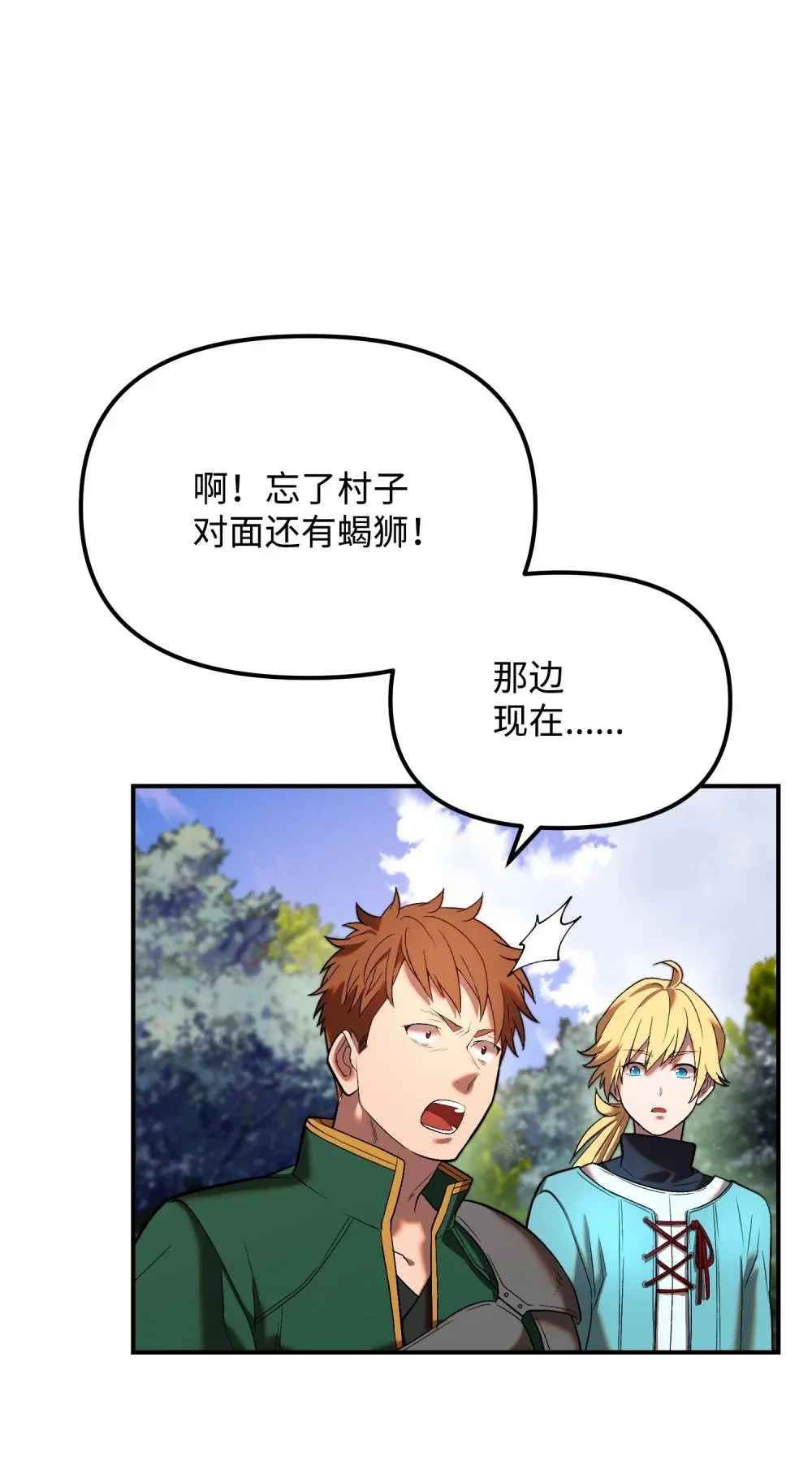 23 精锐骑士 第49页