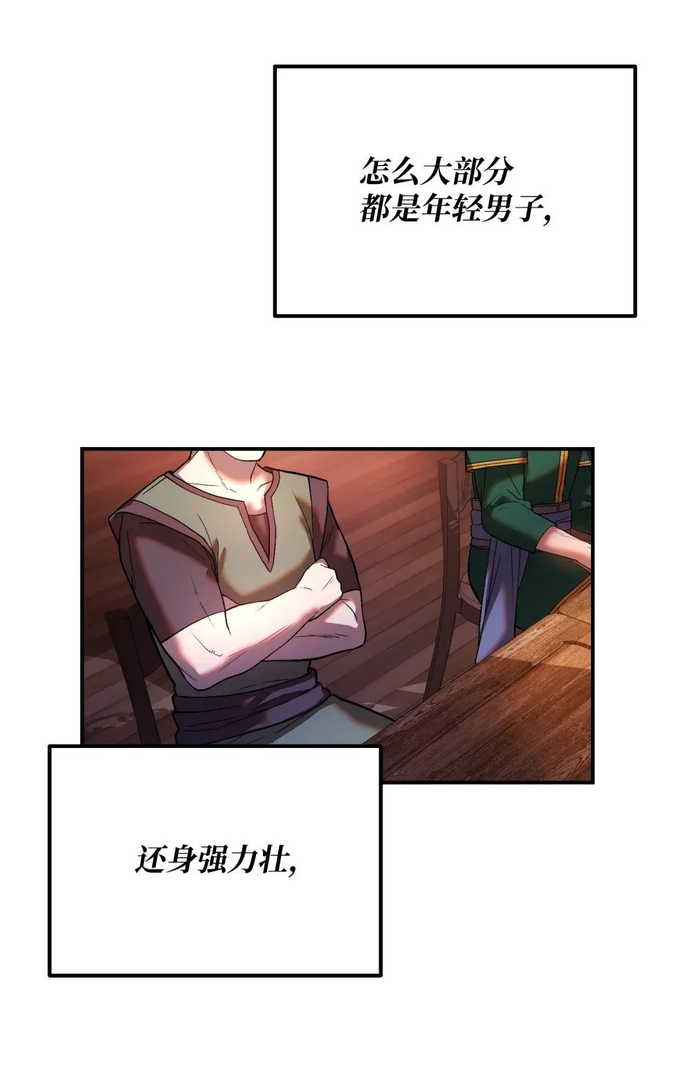 23 精锐骑士 第64页