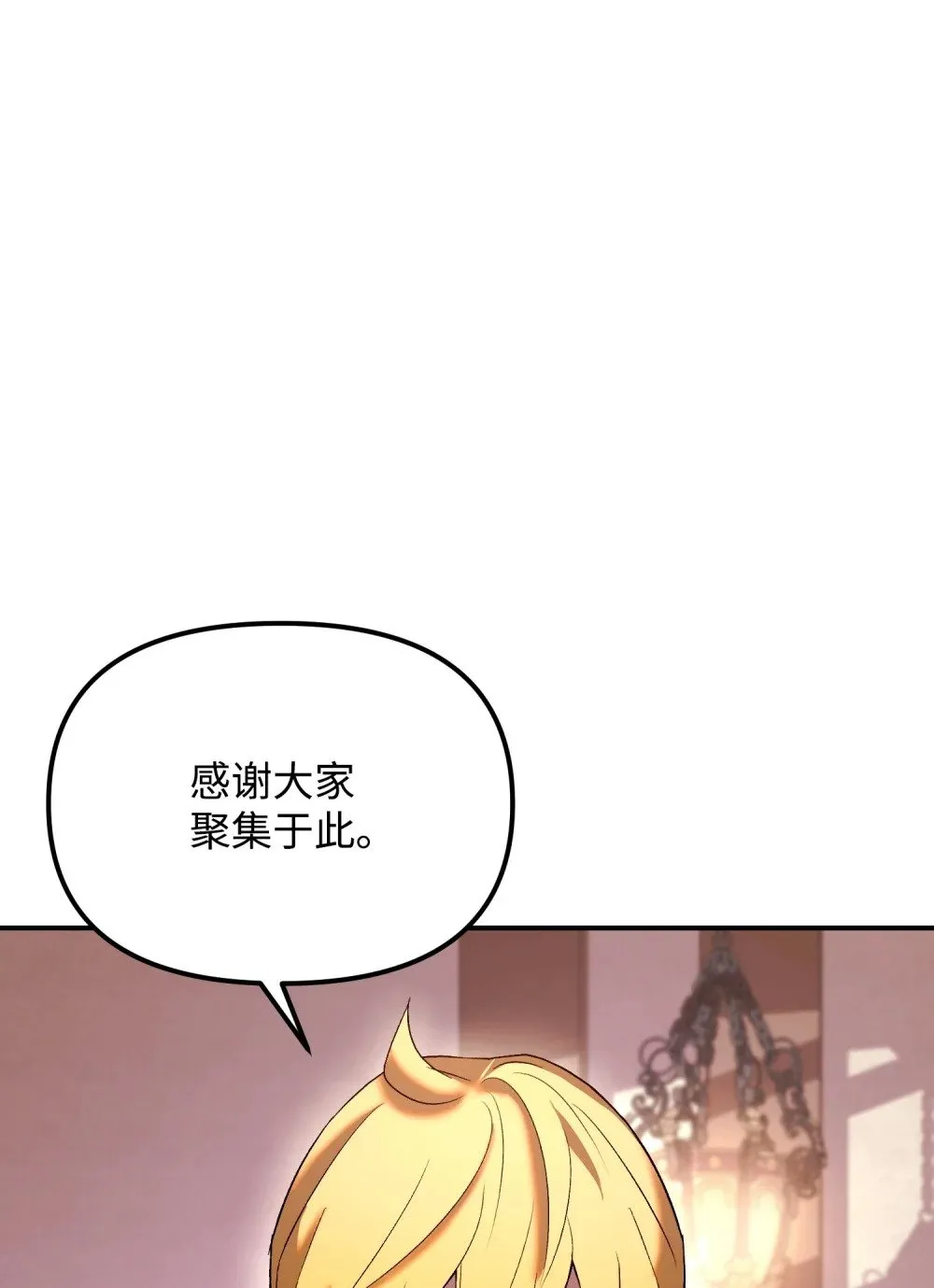 23 精锐骑士 第67页