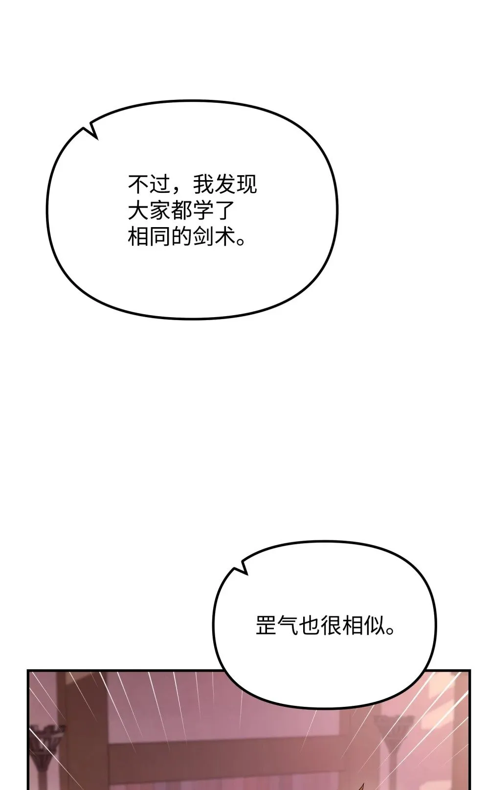 23 精锐骑士 第69页