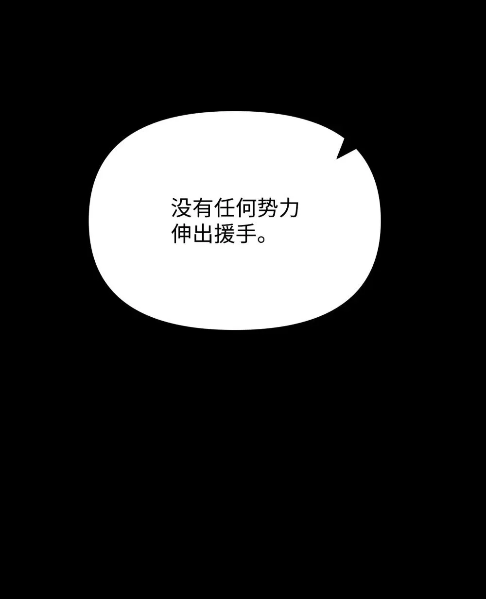 23 精锐骑士 第80页