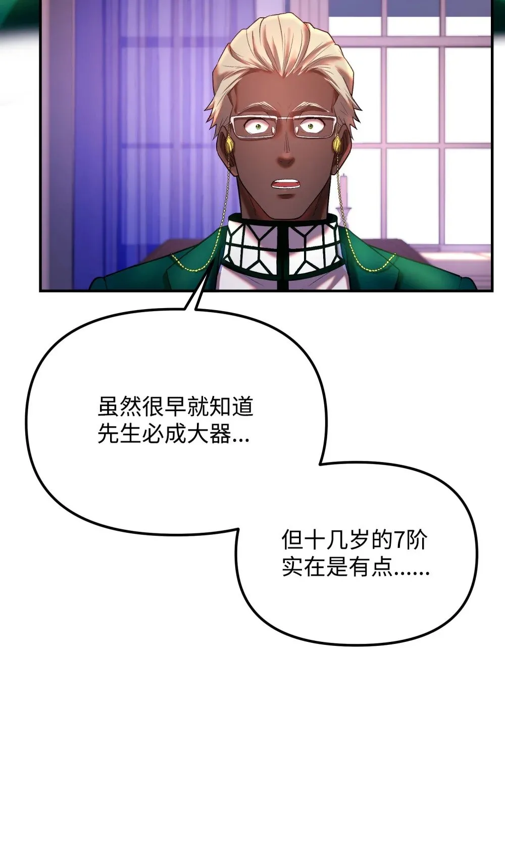 24 蝎狮之王 第44页