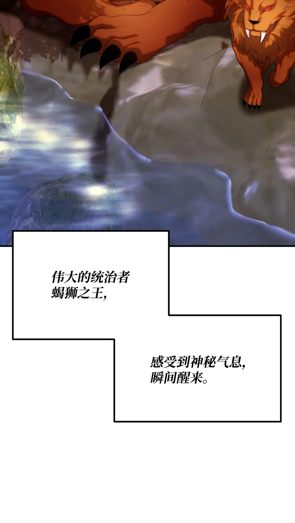 24 蝎狮之王 第68页