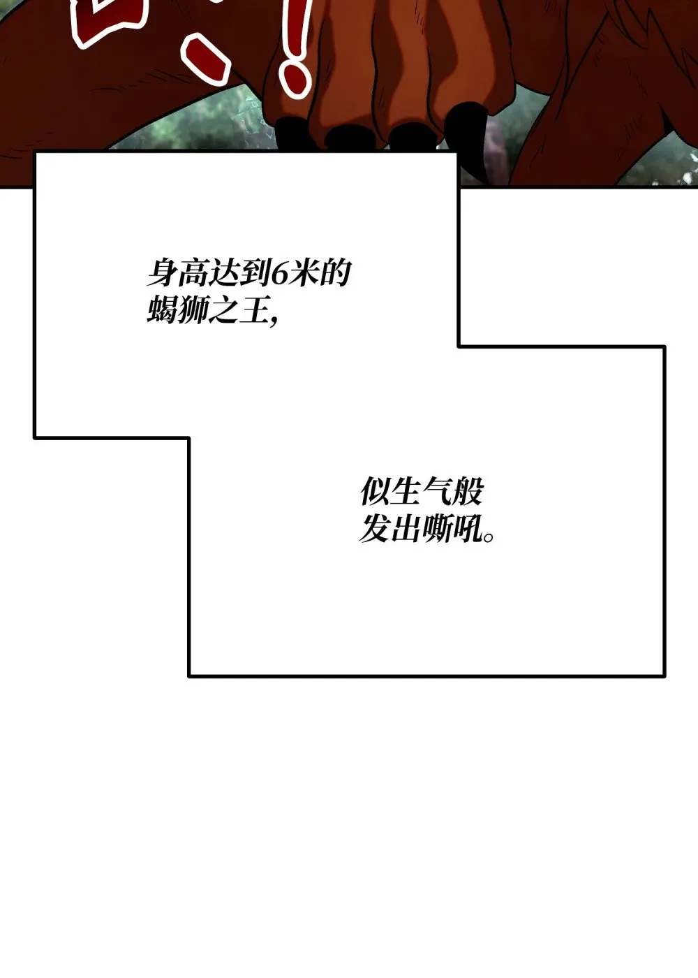 24 蝎狮之王 第71页