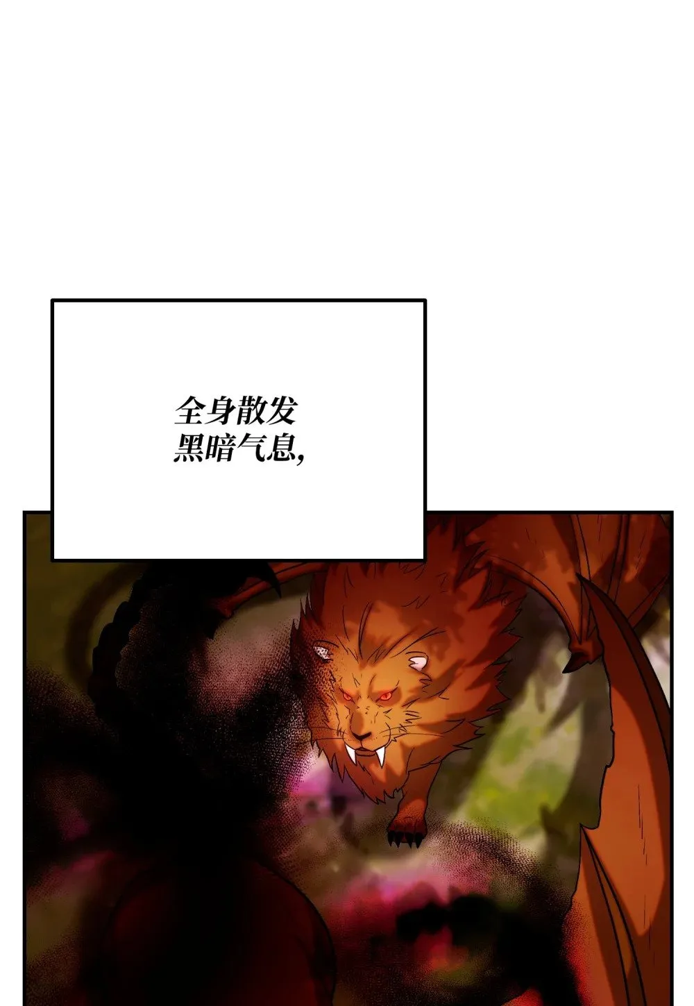 24 蝎狮之王 第72页