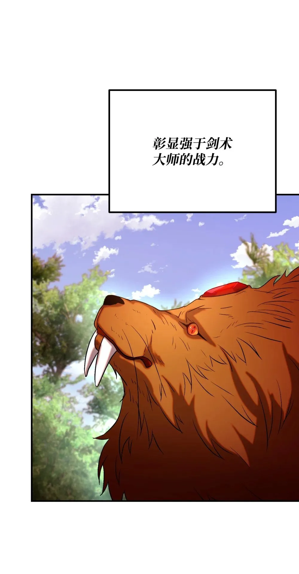 24 蝎狮之王 第74页
