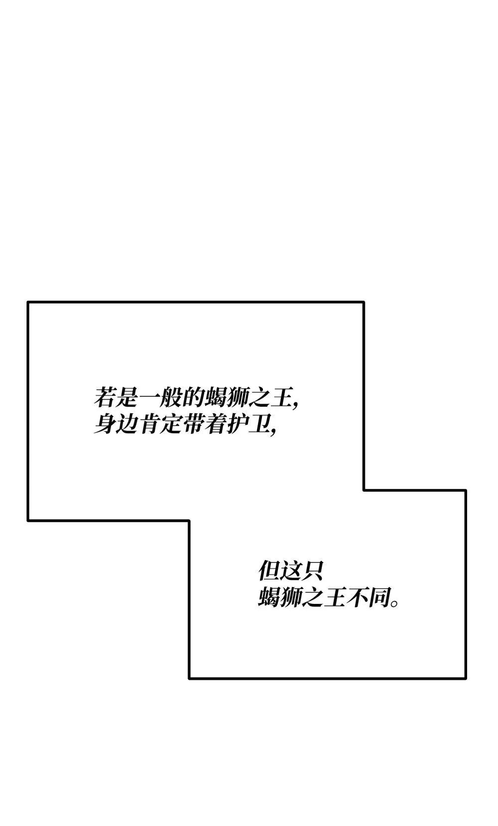24 蝎狮之王 第77页