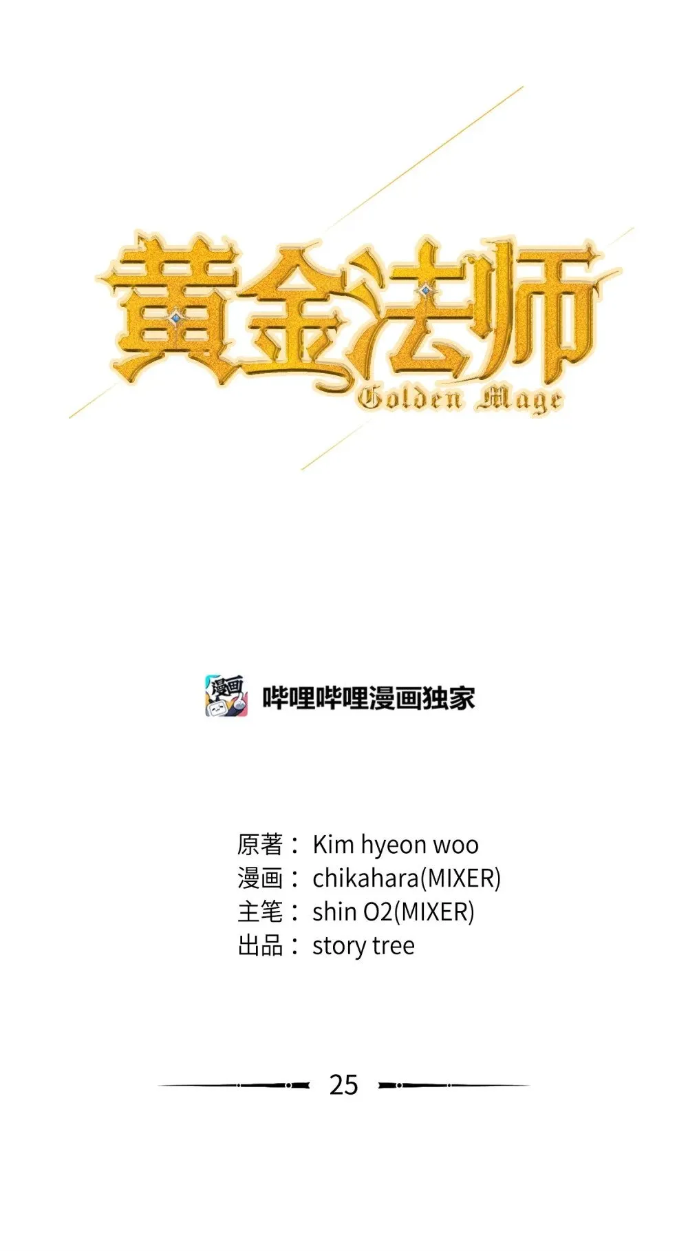 24 蝎狮之王 第100页