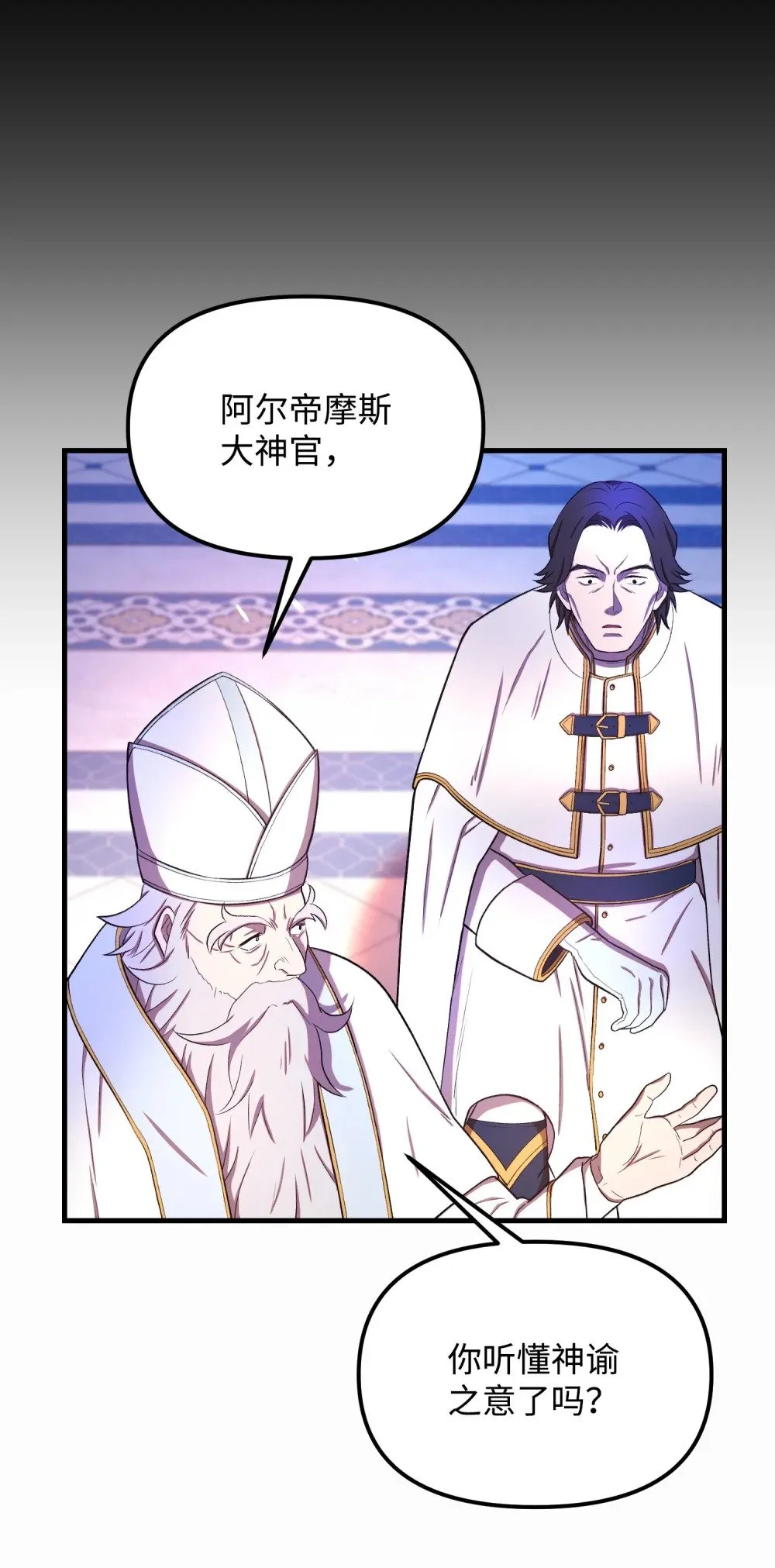 28 圣女 第87页