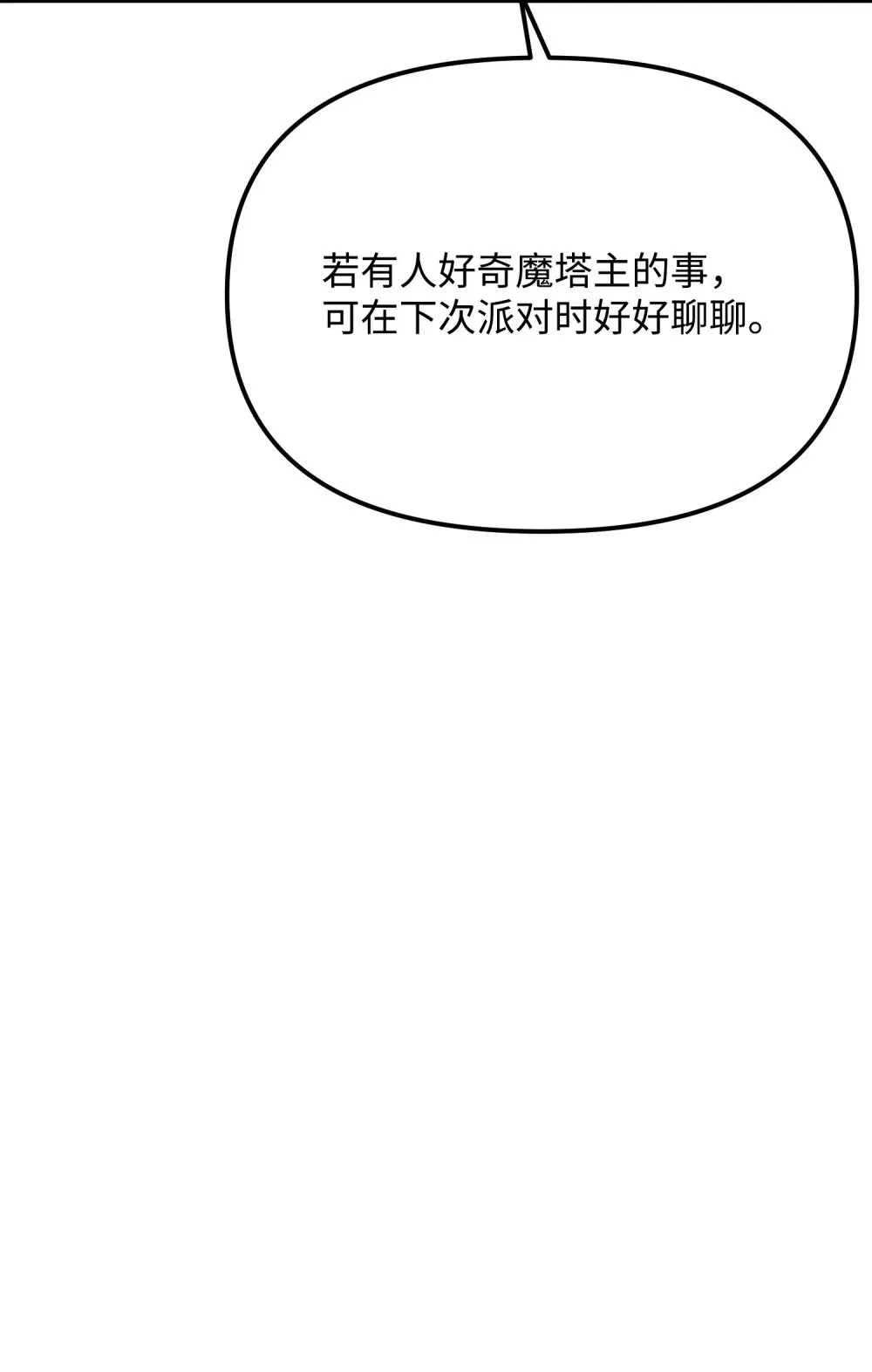 31 震慑全场 第66页