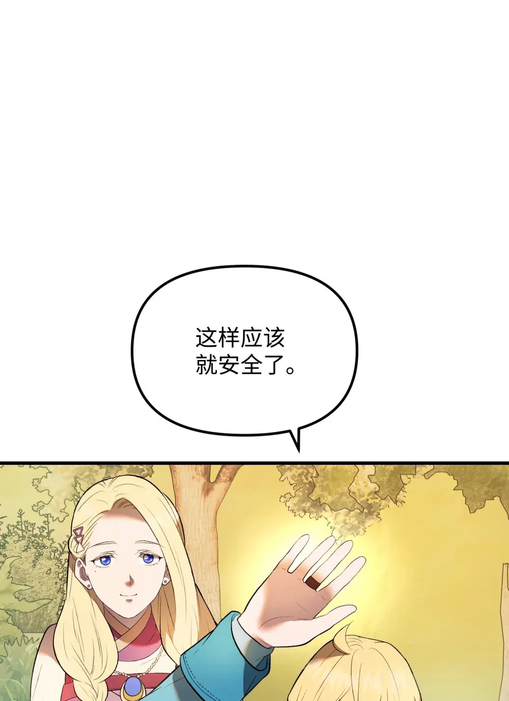 33 风雨欲来 第37页
