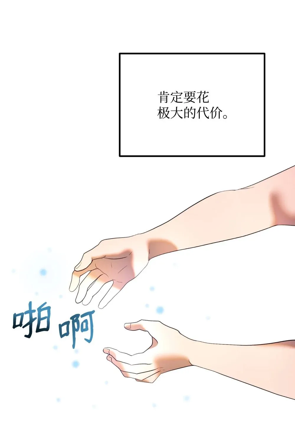 33 风雨欲来 第40页