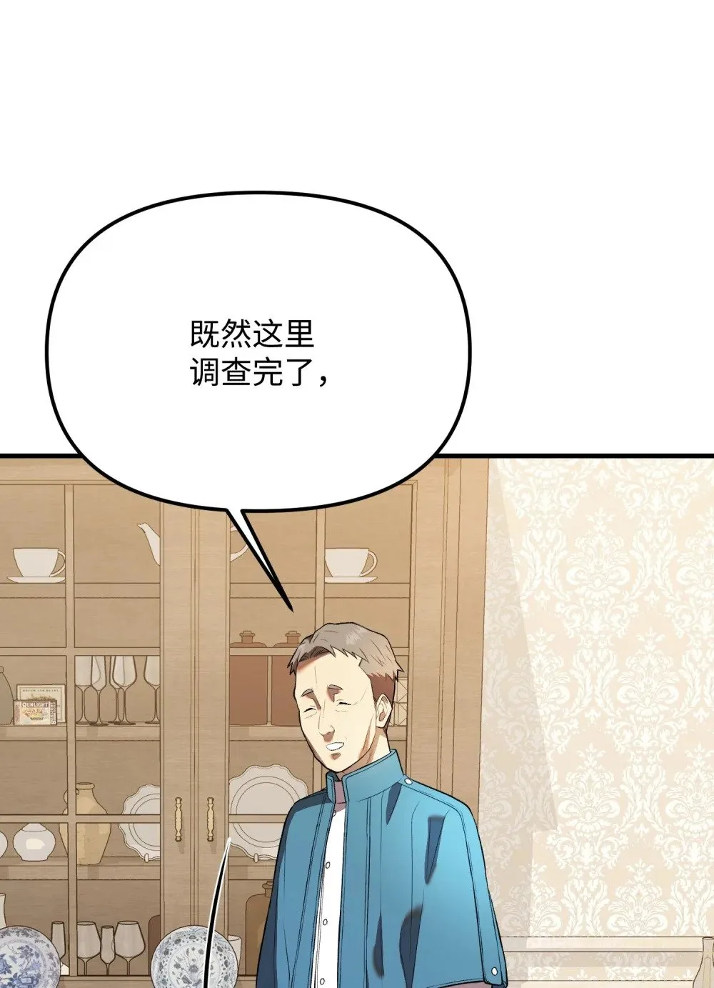 34 请君入瓮 第41页