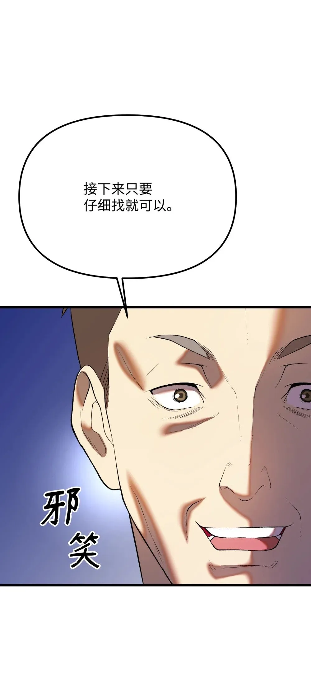 34 请君入瓮 第48页