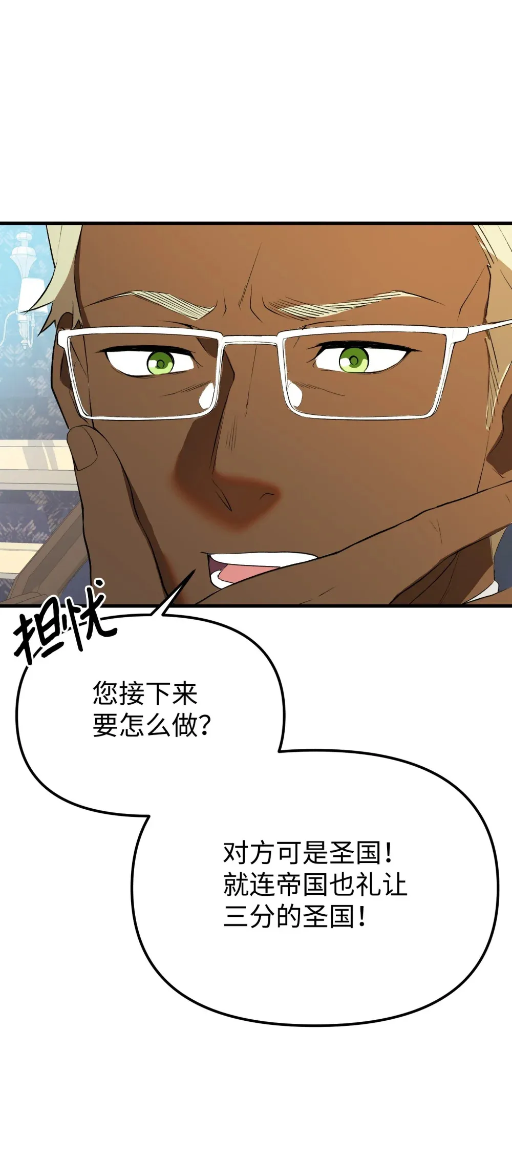 36 迷雾陷阱 第10页