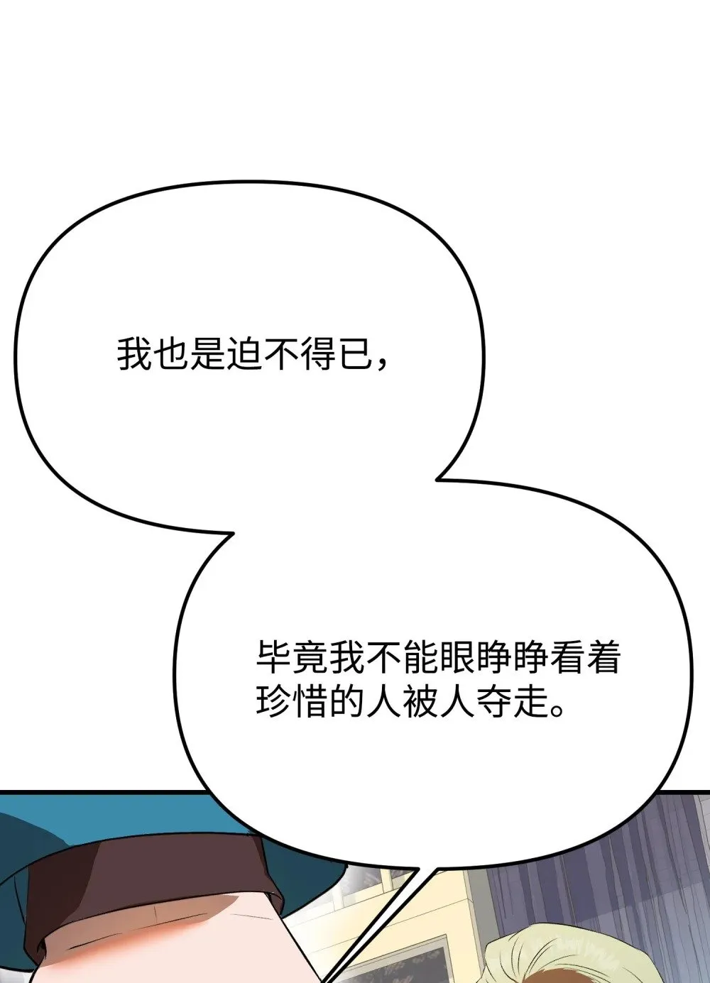 36 迷雾陷阱 第11页