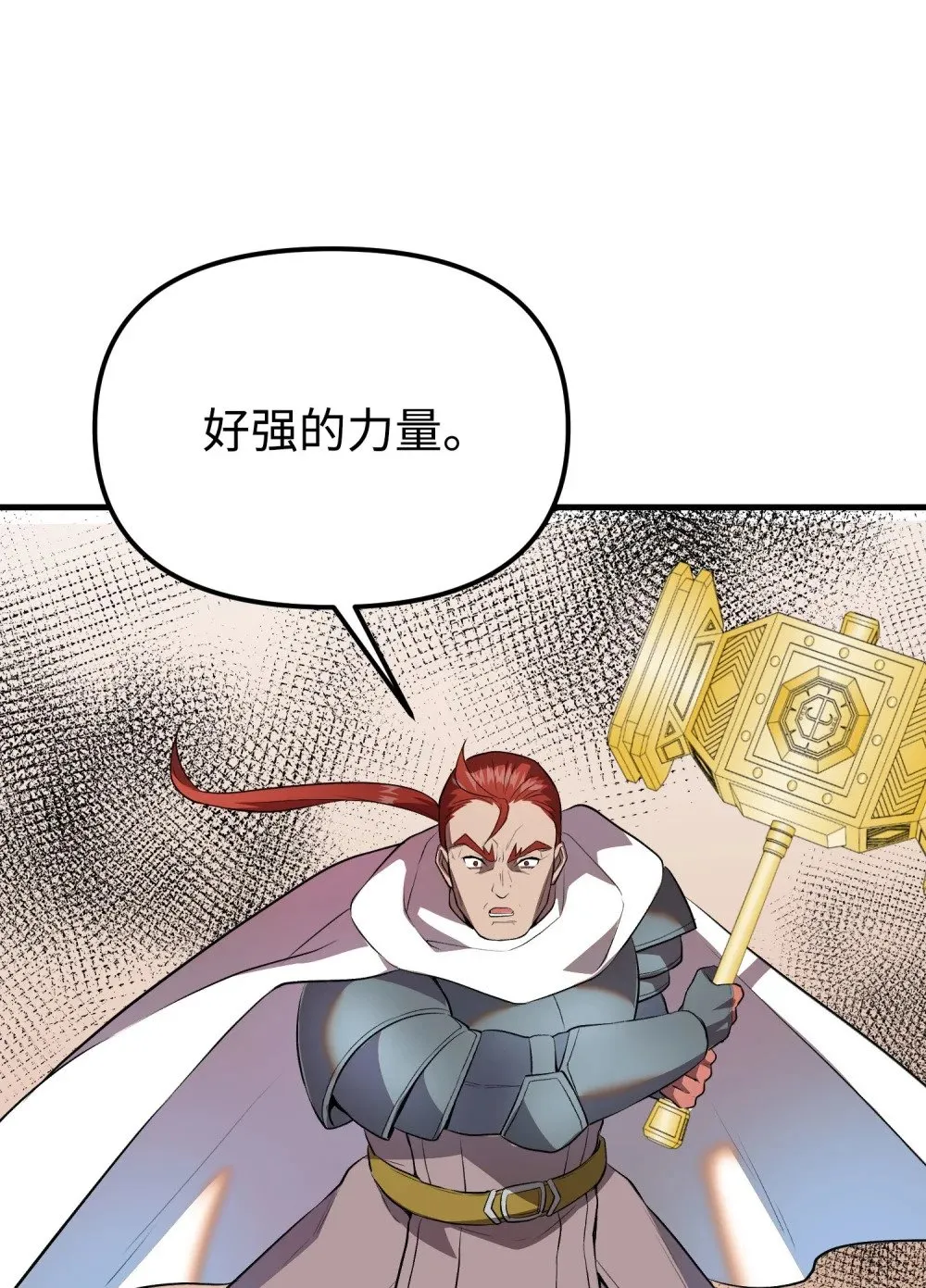 37 神圣之锤 第11页