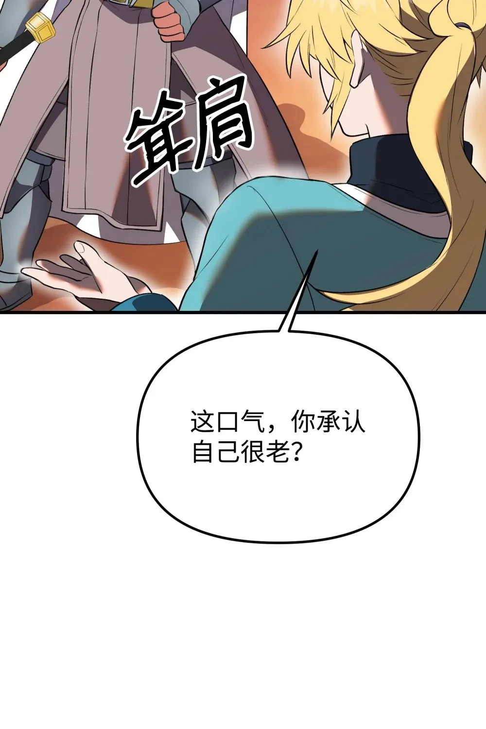 37 神圣之锤 第21页