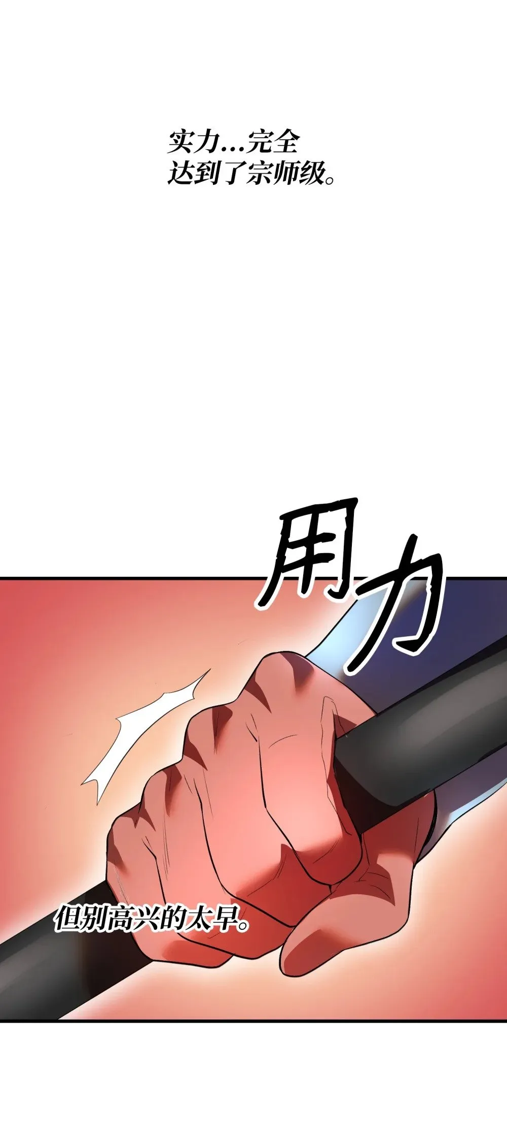 37 神圣之锤 第60页
