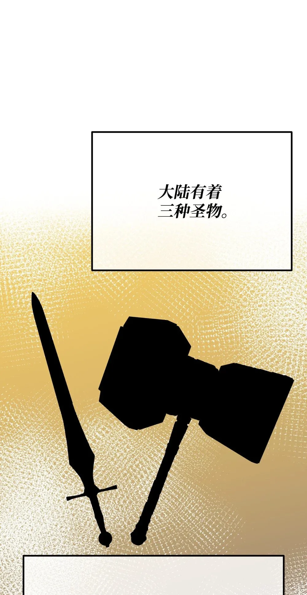 37 神圣之锤 第74页