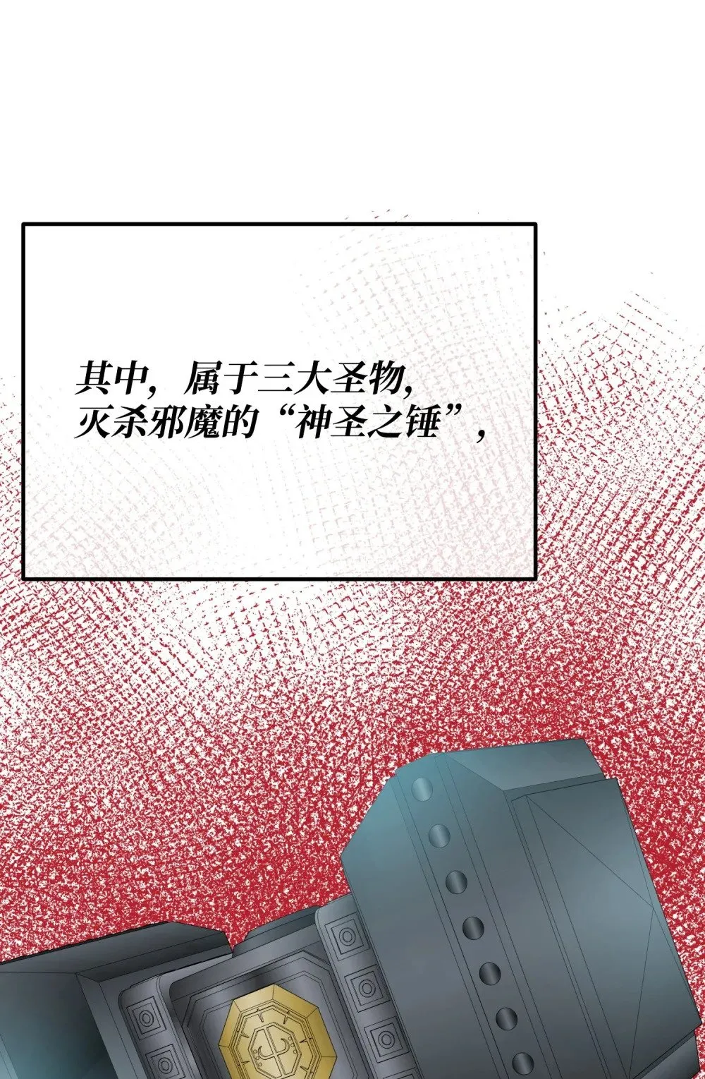37 神圣之锤 第76页