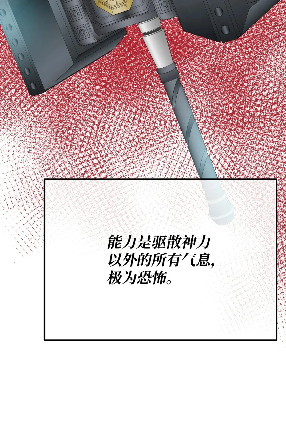 37 神圣之锤 第77页