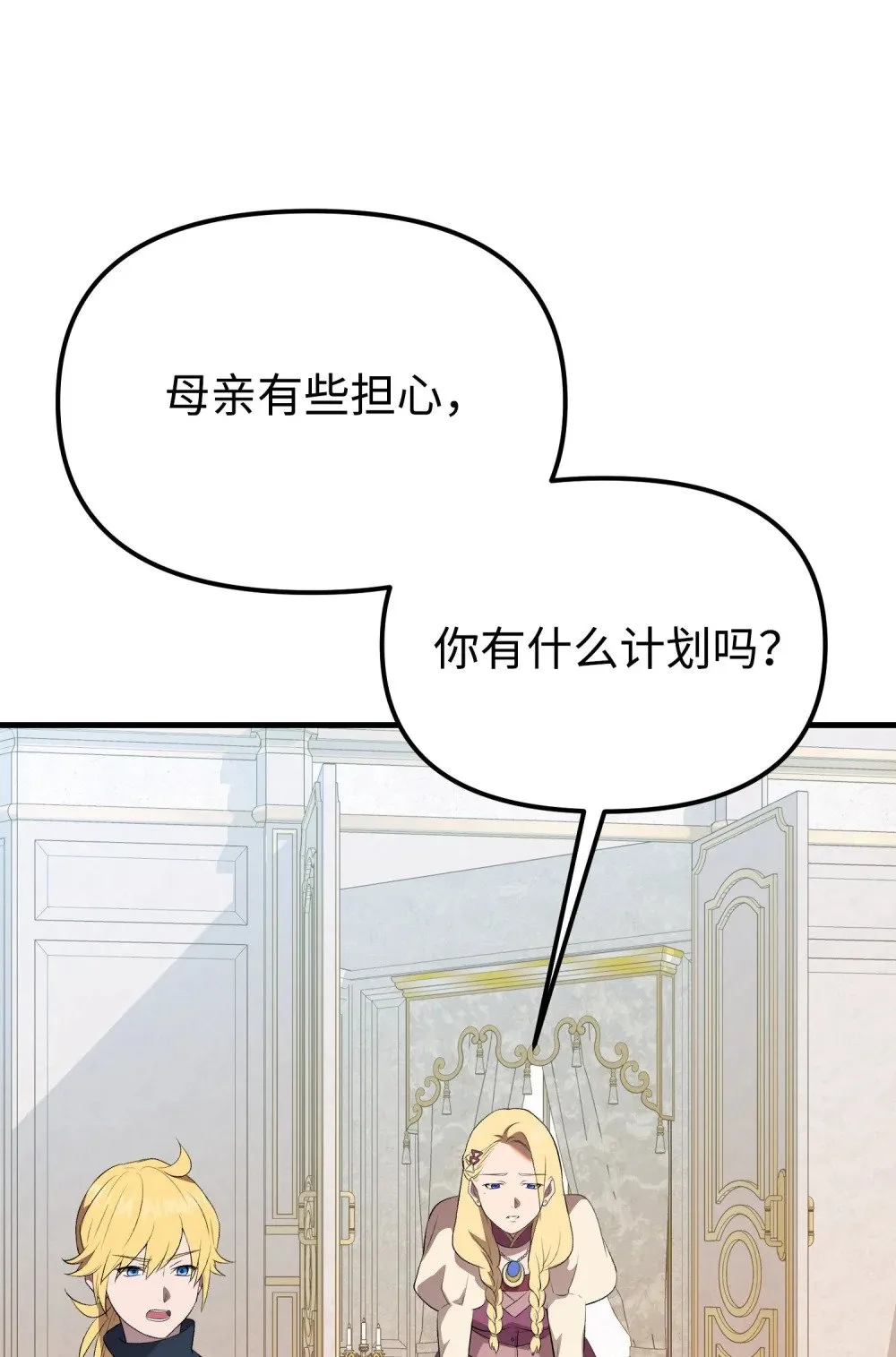 39 独闯教皇厅 第29页