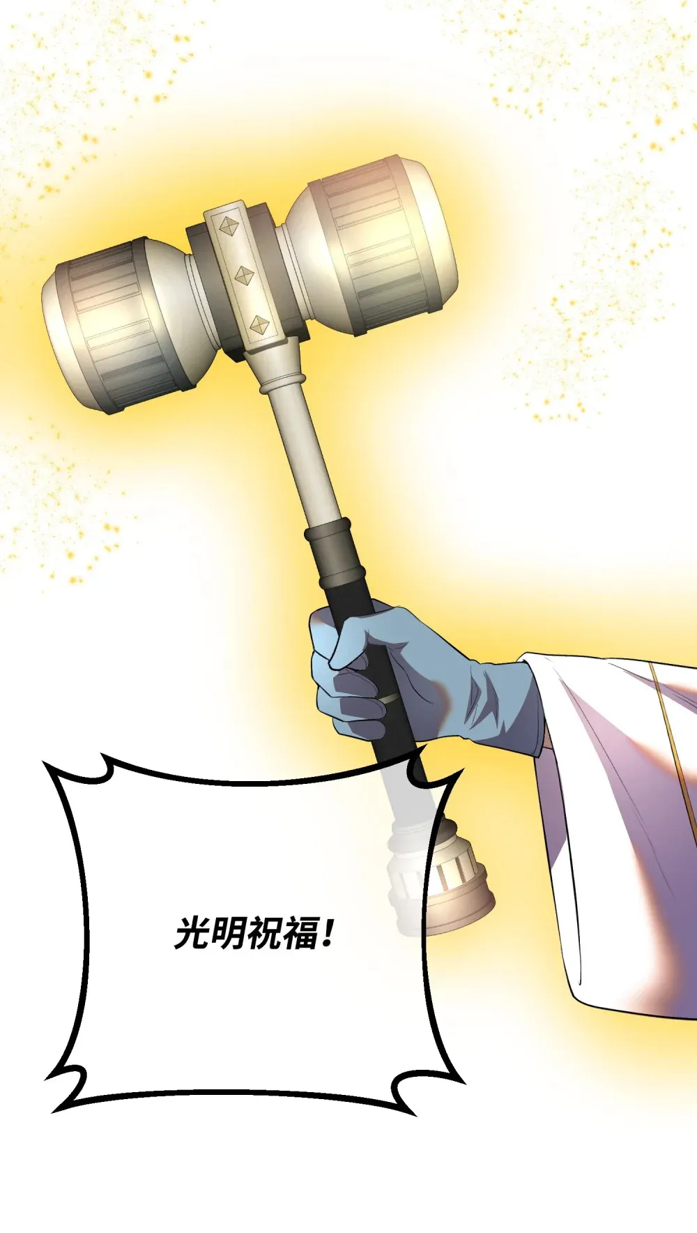39 独闯教皇厅 第86页