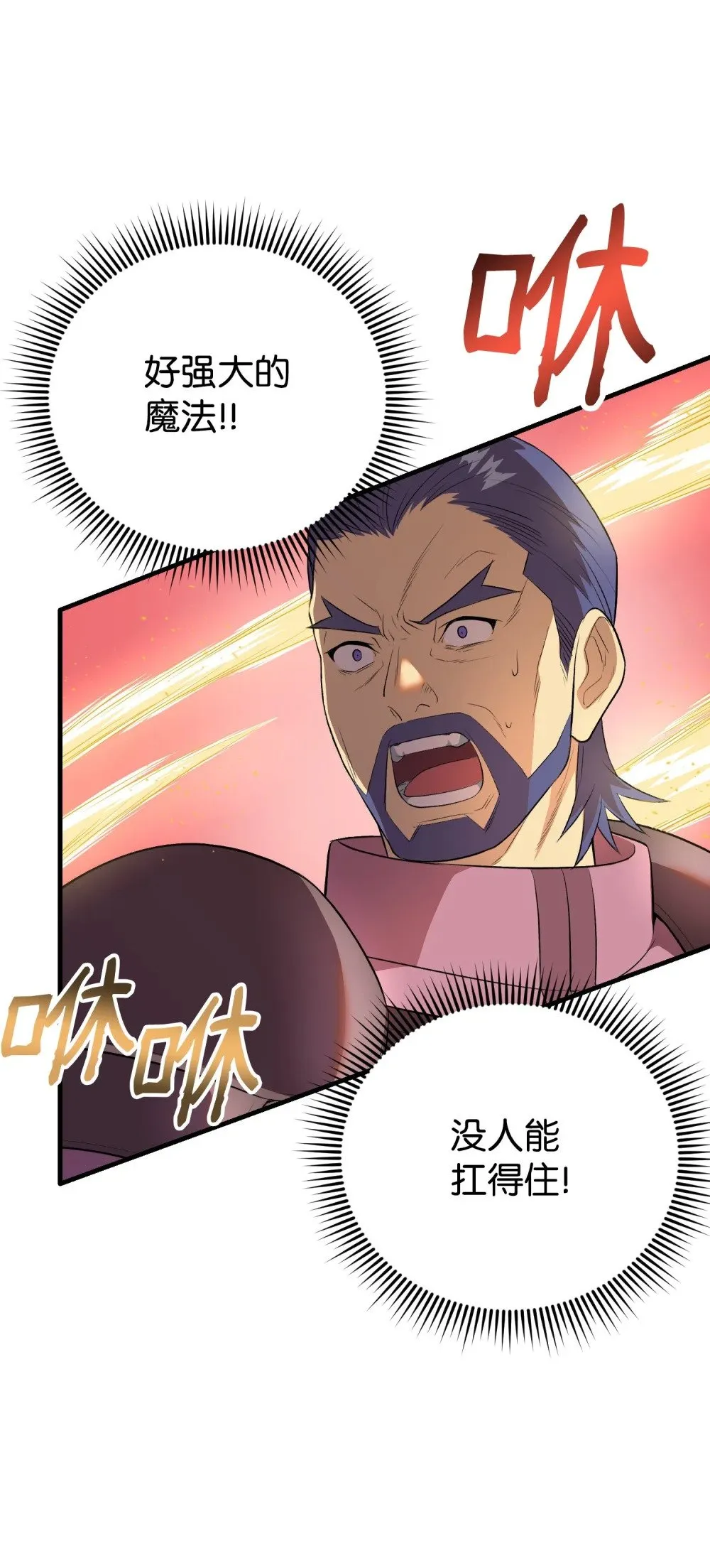 40 以一敌众 第81页