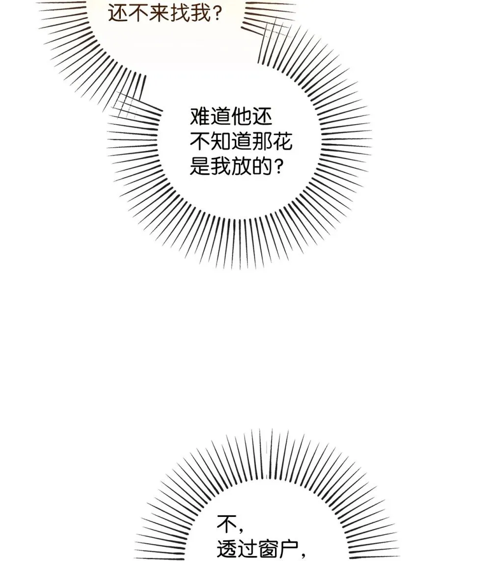 030 祭奠之花 第38页
