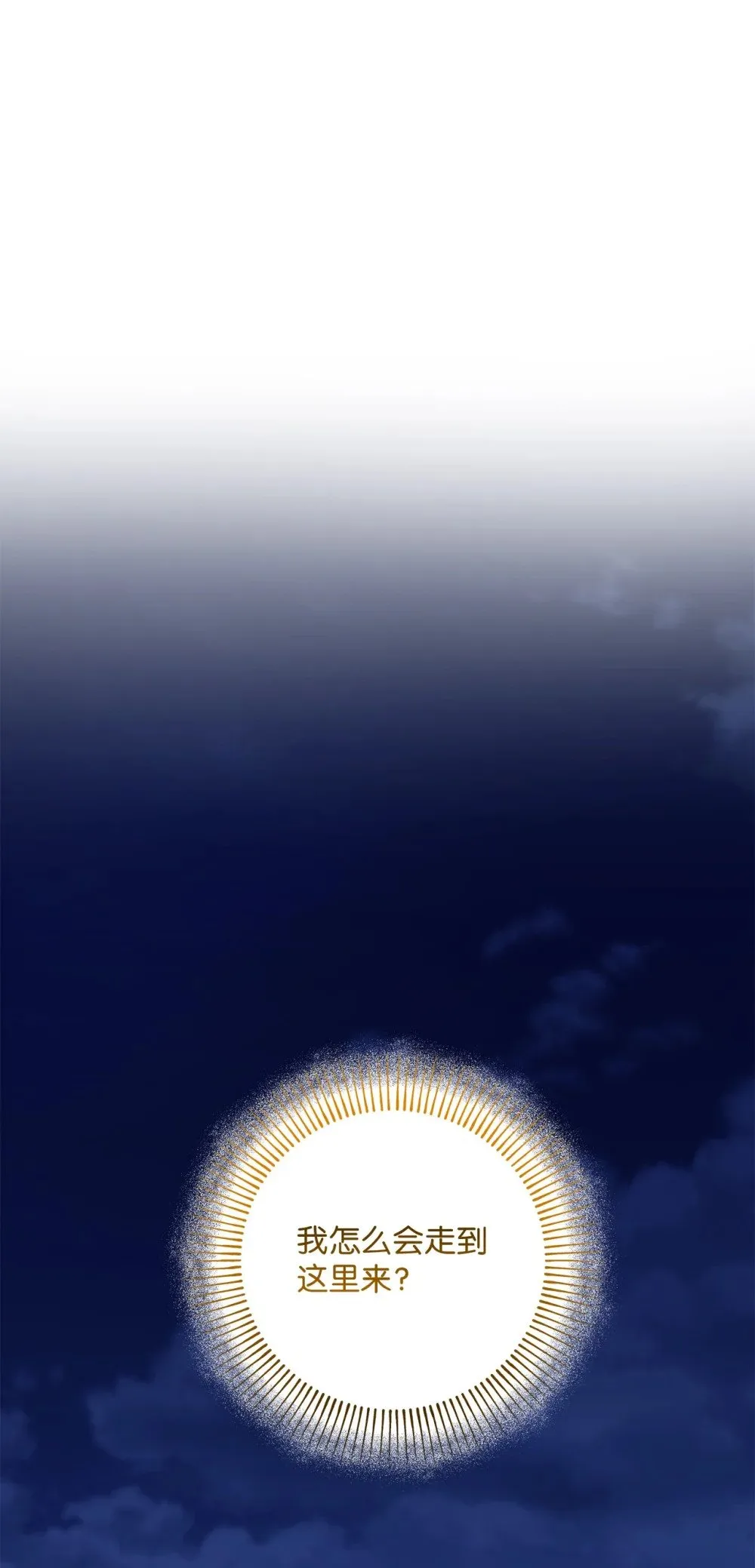072 比赛前夕 第37页