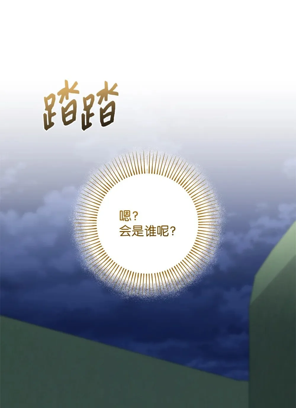 072 比赛前夕 第42页