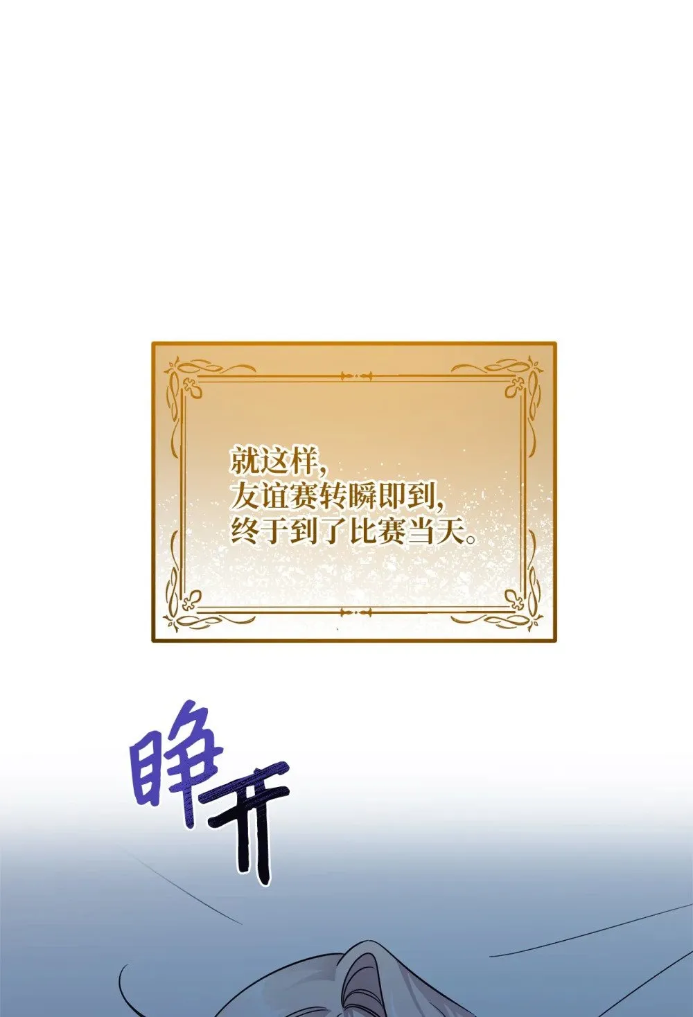 072 比赛前夕 第66页