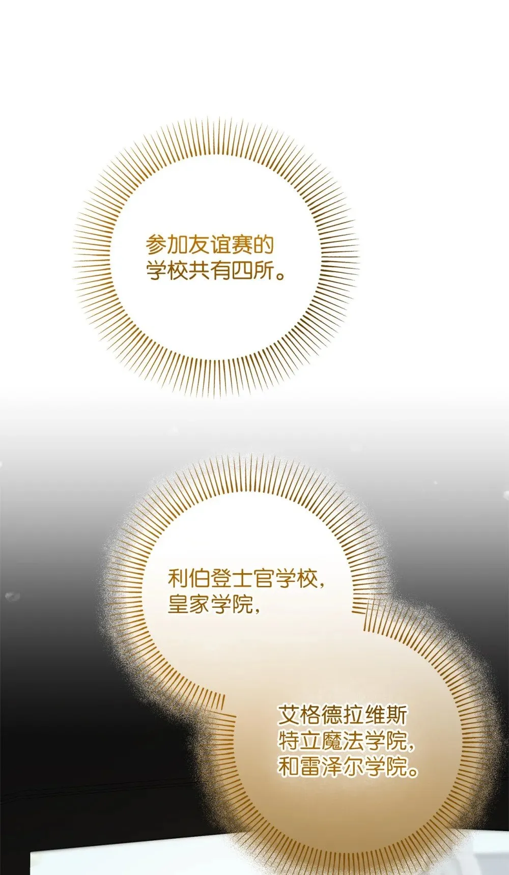 072 比赛前夕 第82页