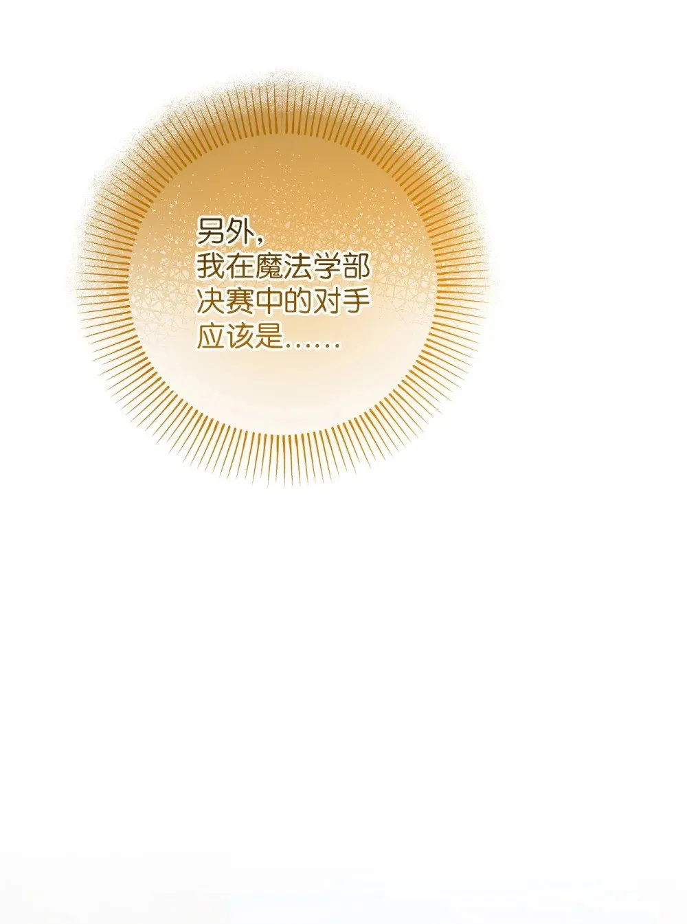 072 比赛前夕 第84页
