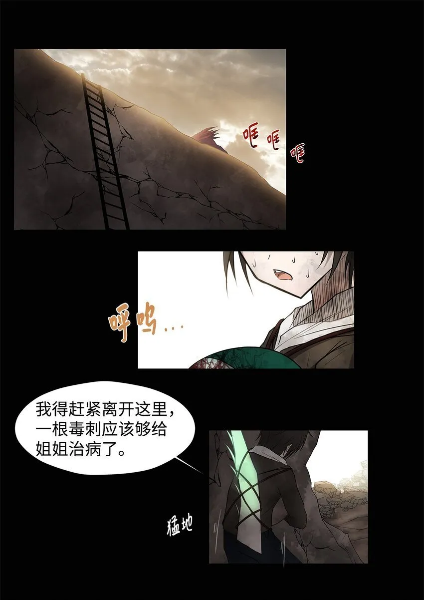 001 毒刺 第29页