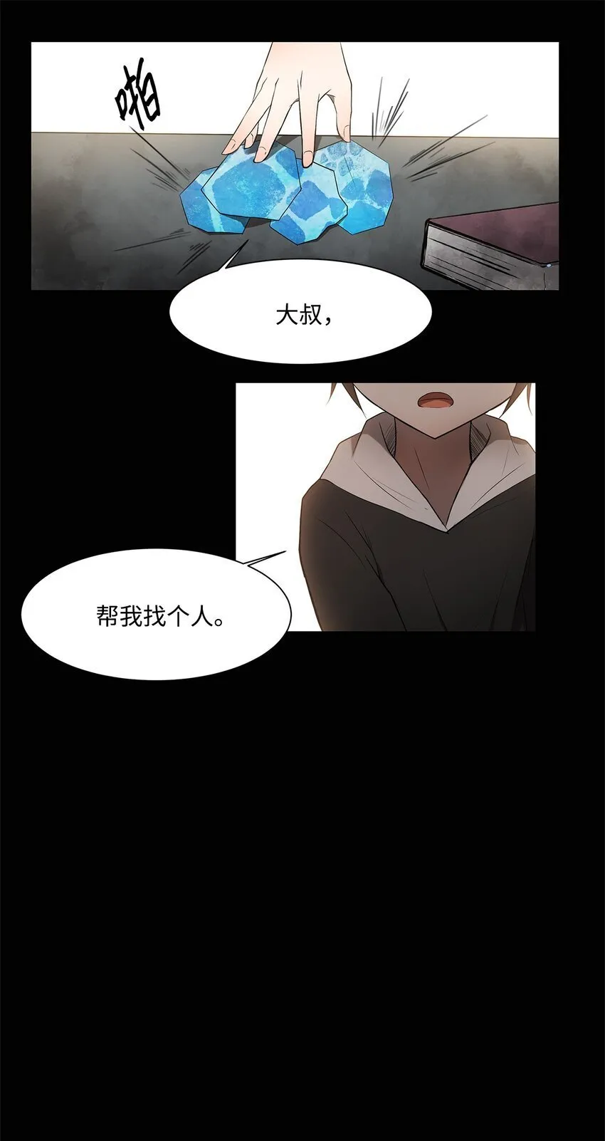 003 帮手 第24页