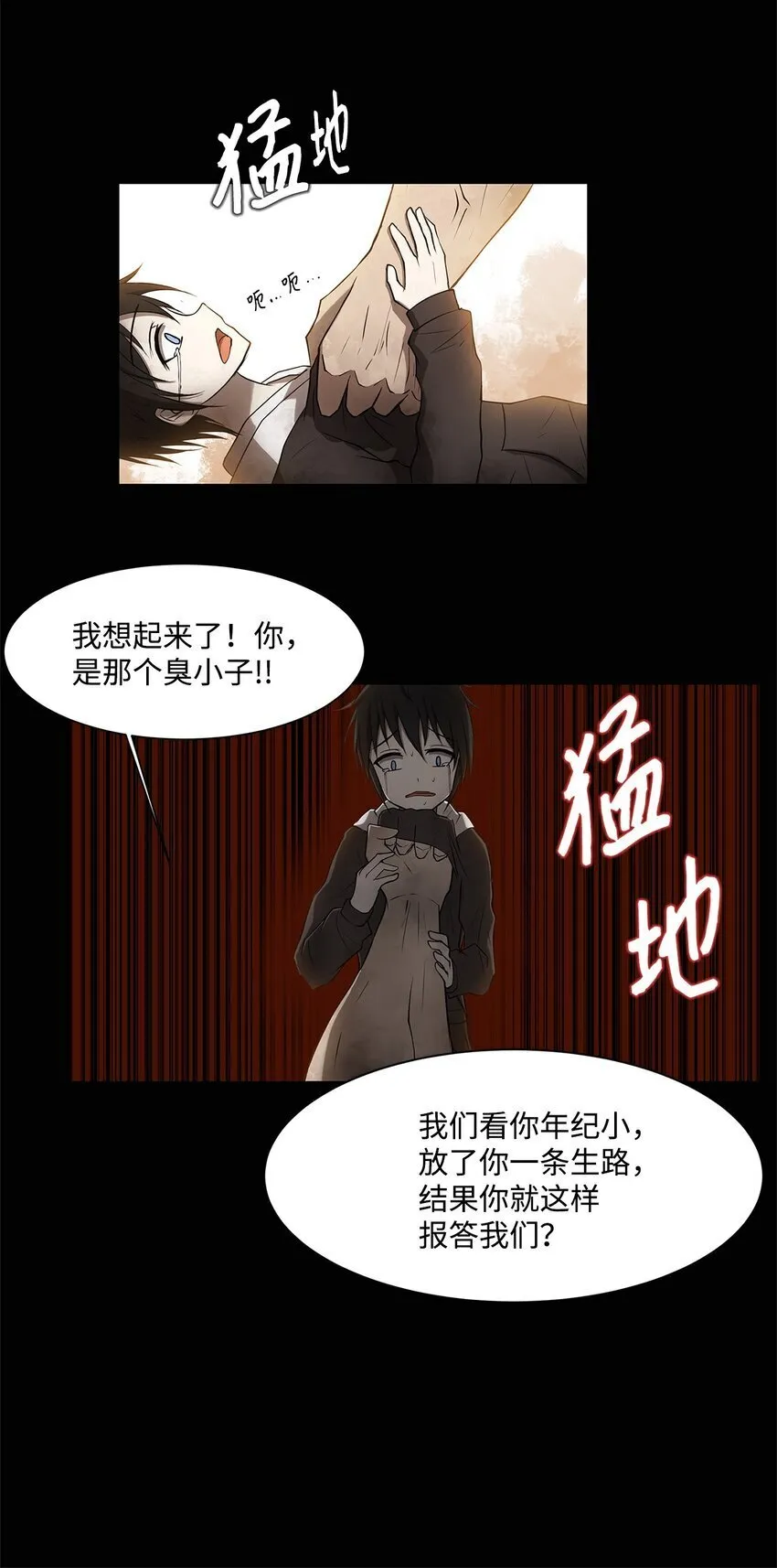 004 鬣狗团 第5页