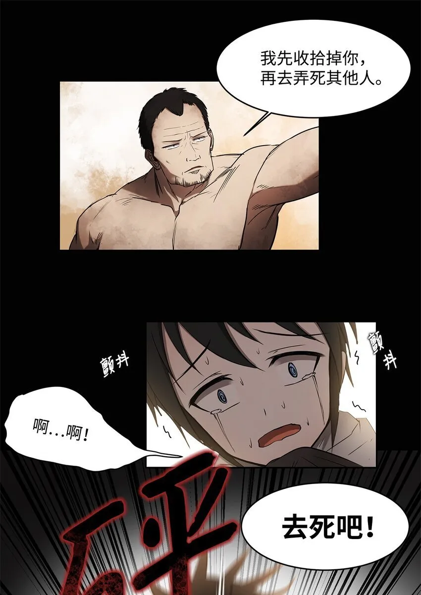 004 鬣狗团 第6页